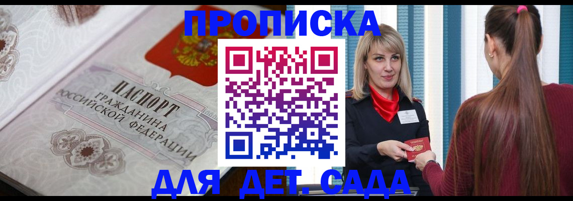 прописка регистрация в Амурской области