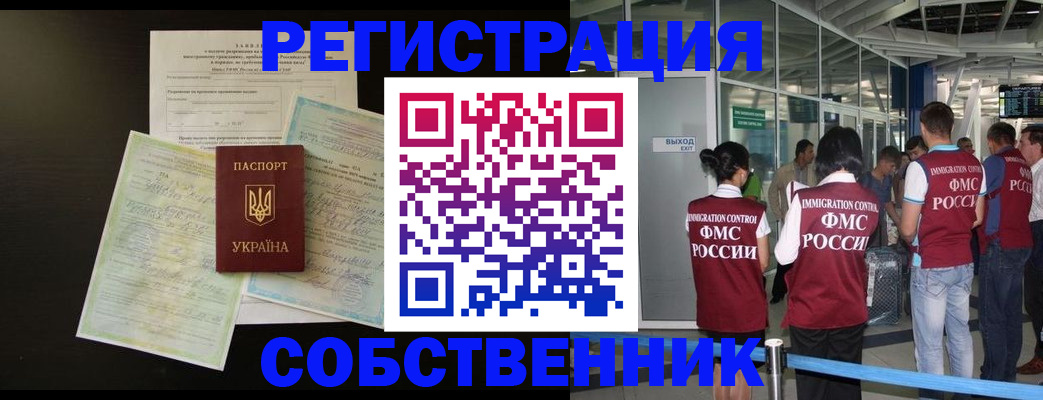 прописка в квартире в Амурской области