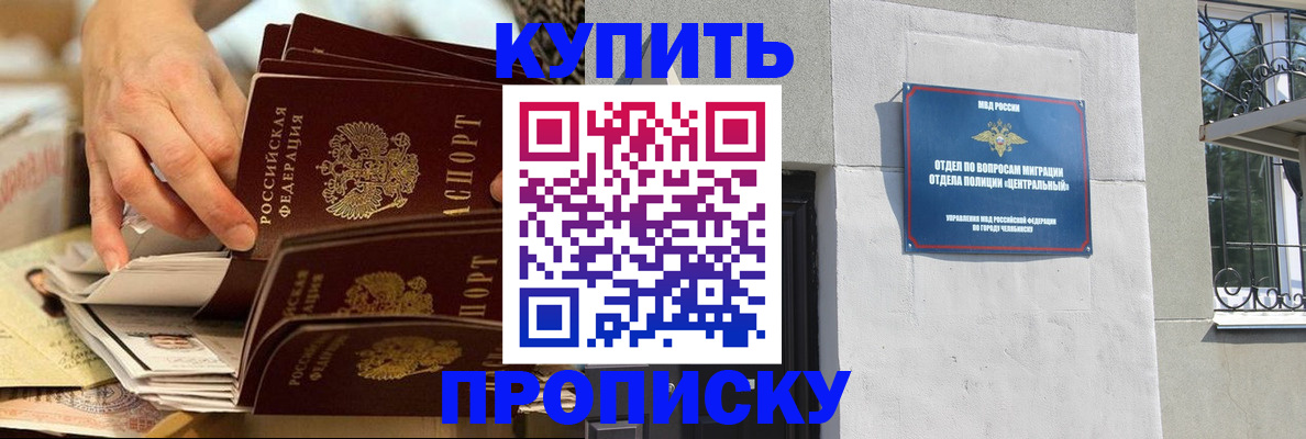 прописка законно в Амурской области